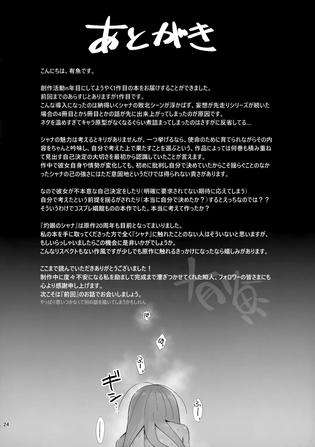 [Ariuo] Joukan no Yogite Fhentai - Page 23