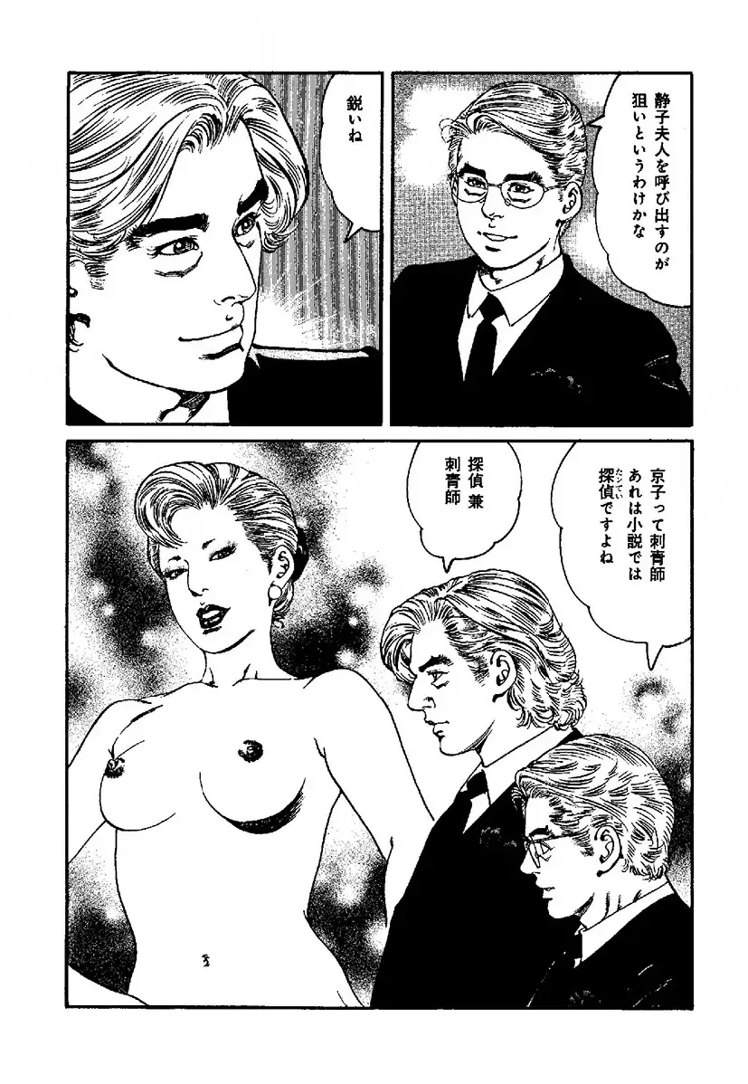 [Kanou Seisaku] Strange Storys: Hana to Hebi Fhentai - Page 101