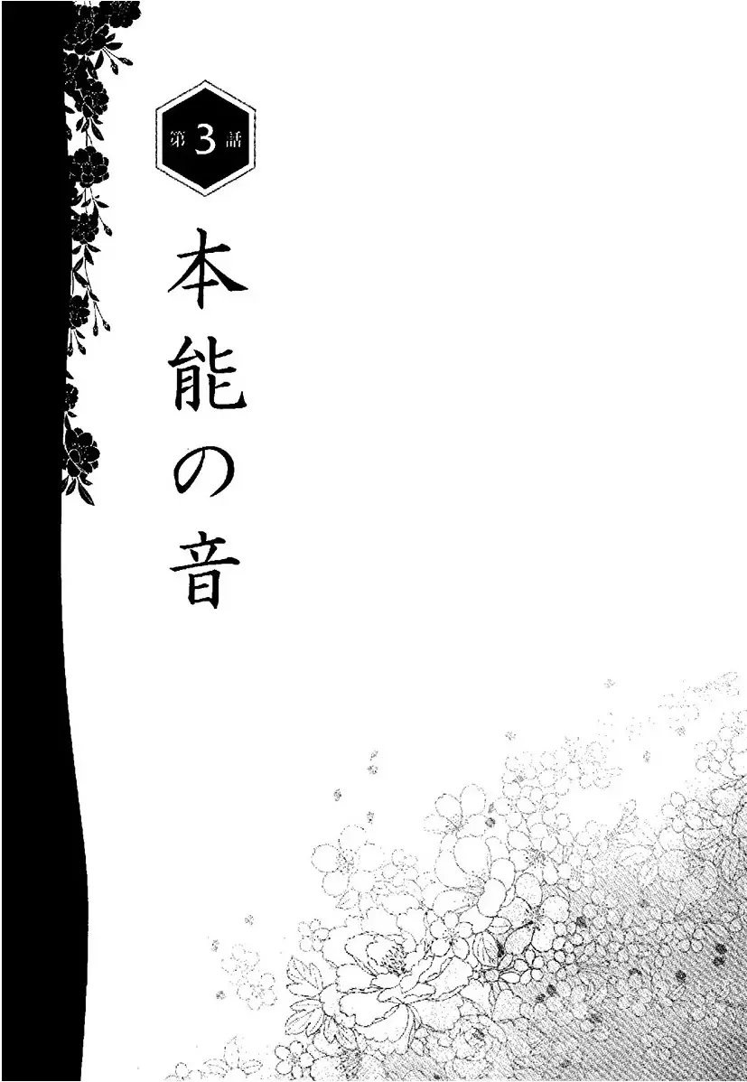 [Kanou Seisaku] Strange Storys: Hana to Hebi Fhentai - Page 107