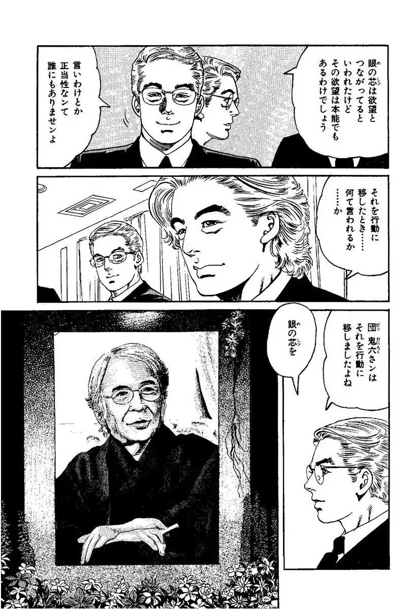 [Kanou Seisaku] Strange Storys: Hana to Hebi Fhentai - Page 19