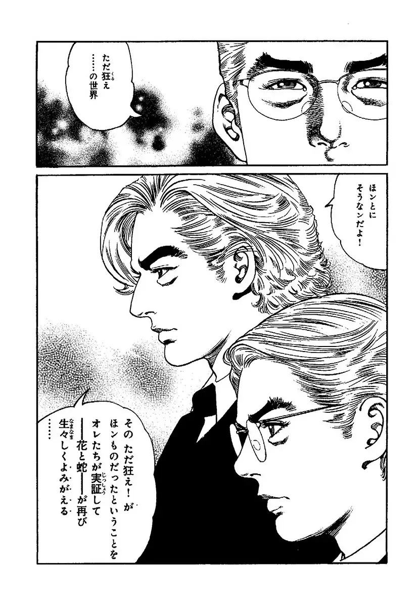 [Kanou Seisaku] Strange Storys: Hana to Hebi Fhentai - Page 69