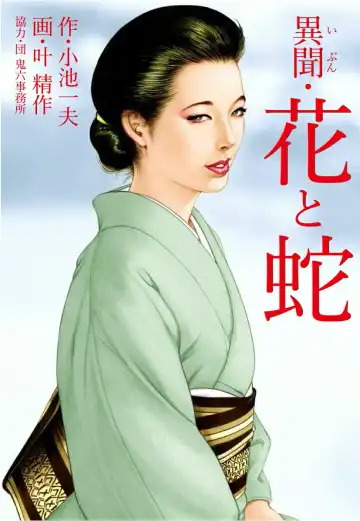 Read [Kanou Seisaku] Strange Storys: Hana to Hebi - Fhentai