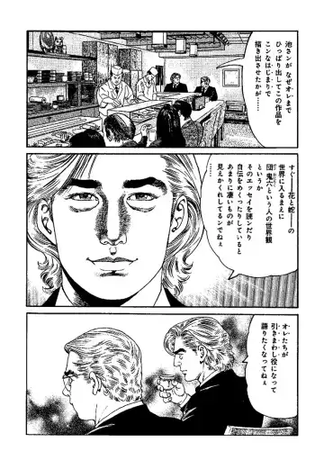 [Kanou Seisaku] Strange Storys: Hana to Hebi Fhentai - Page 68