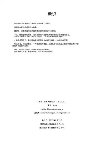 [Ore - Yuto] Twintail de Harem o | 用双马尾来建设后宫 Fhentai - Page 15