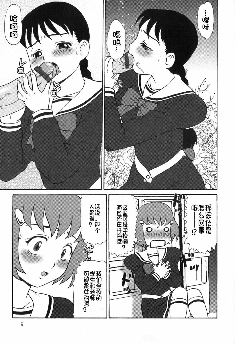 [Makita Aoi] Eden no Hebi Fhentai - Page 10