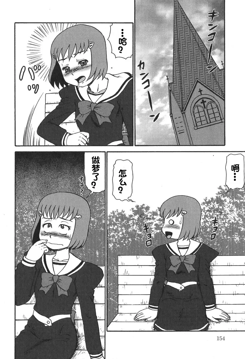 [Makita Aoi] Eden no Hebi Fhentai - Page 155