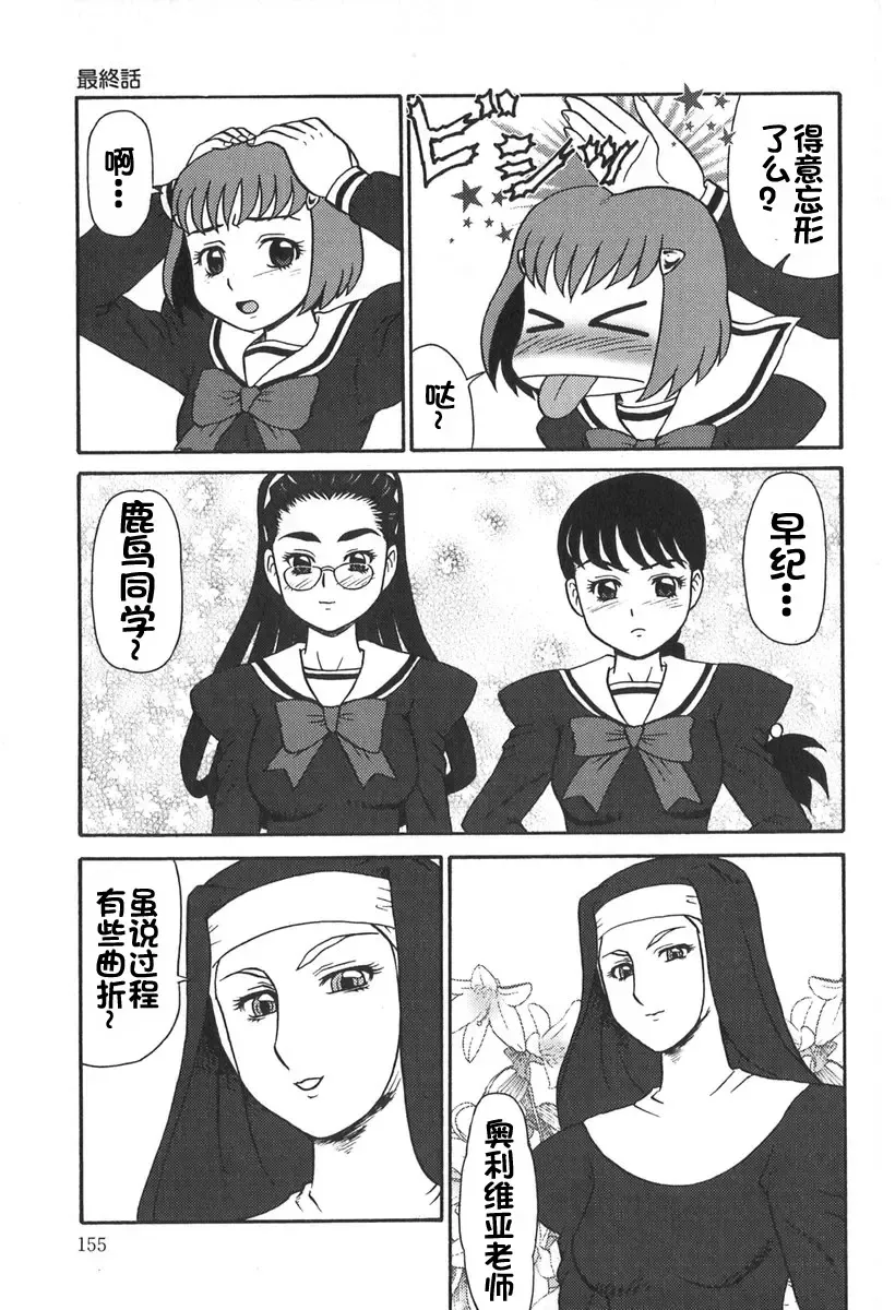 [Makita Aoi] Eden no Hebi Fhentai - Page 156