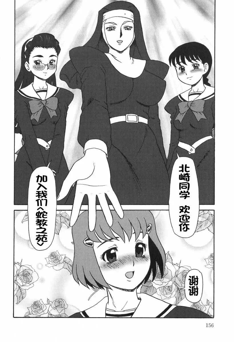 [Makita Aoi] Eden no Hebi Fhentai - Page 157