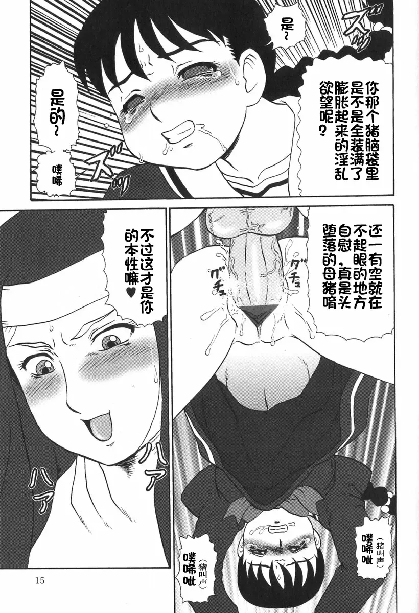 [Makita Aoi] Eden no Hebi Fhentai - Page 16