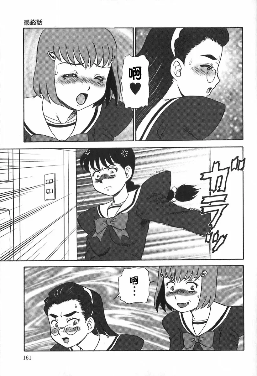 [Makita Aoi] Eden no Hebi Fhentai - Page 162