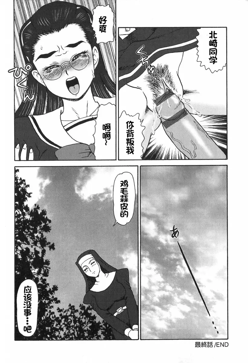 [Makita Aoi] Eden no Hebi Fhentai - Page 165