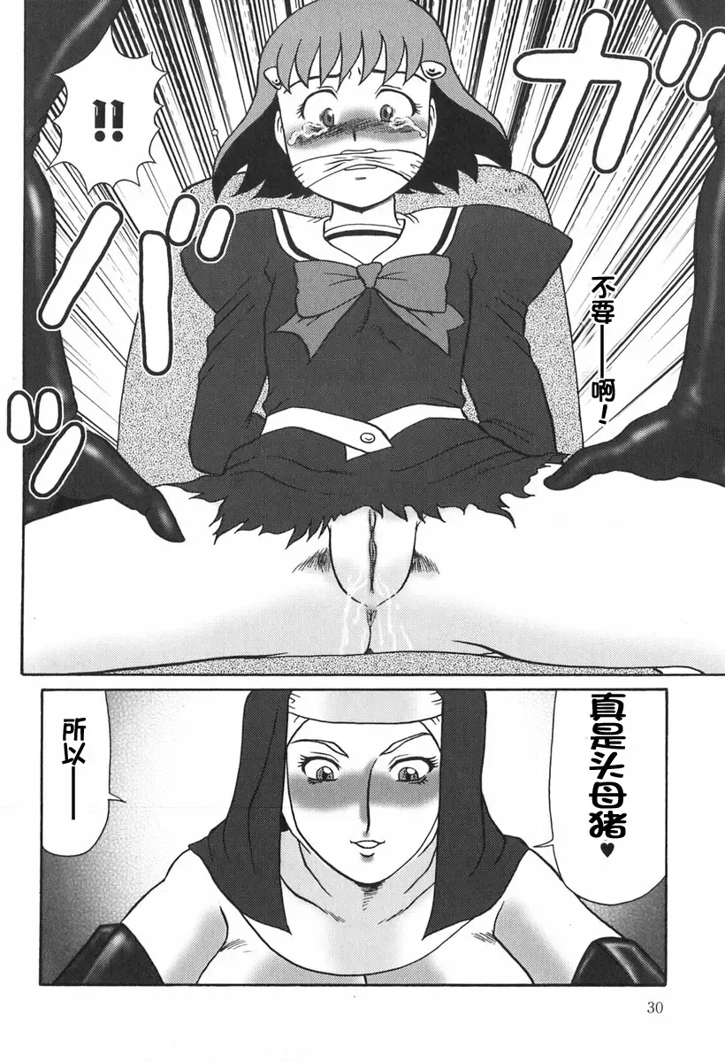 [Makita Aoi] Eden no Hebi Fhentai - Page 31