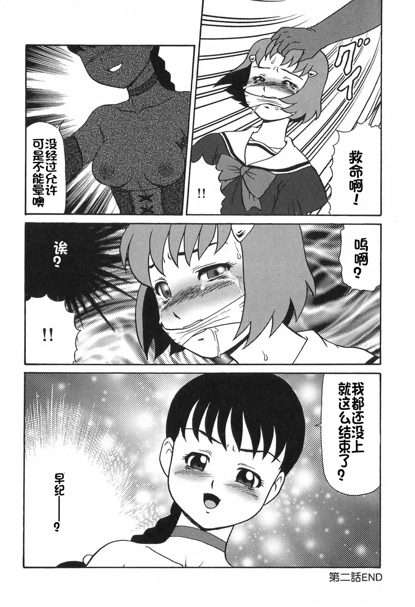 [Makita Aoi] Eden no Hebi Fhentai - Page 37