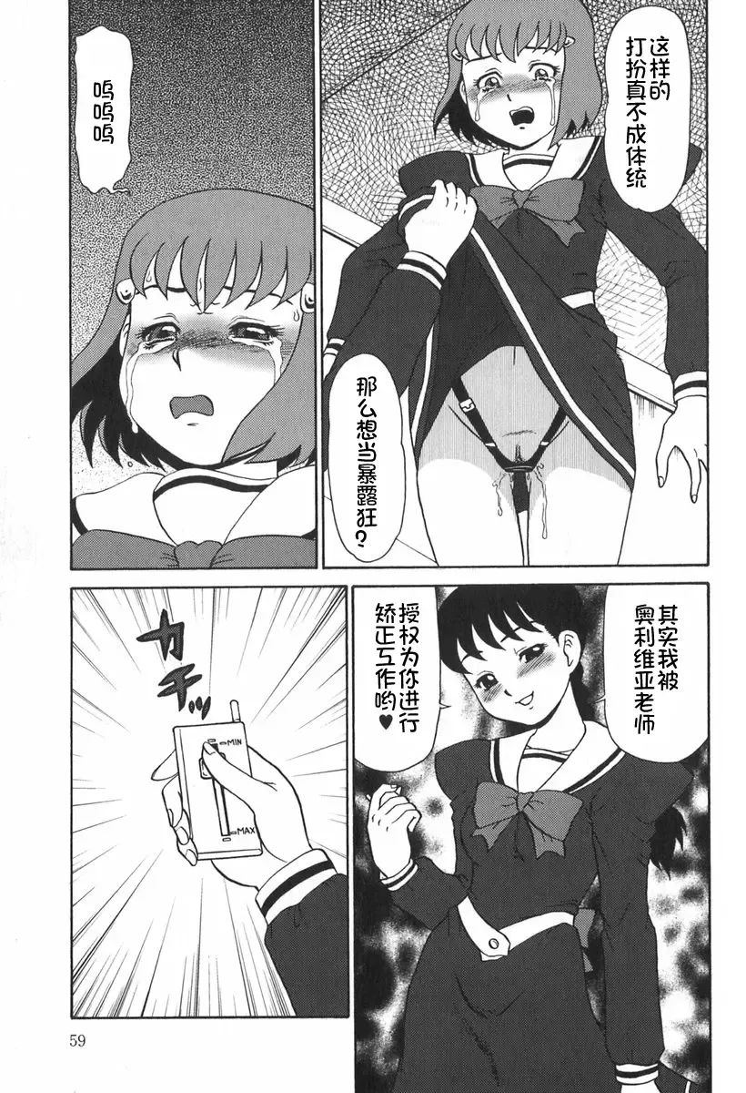 [Makita Aoi] Eden no Hebi Fhentai - Page 60