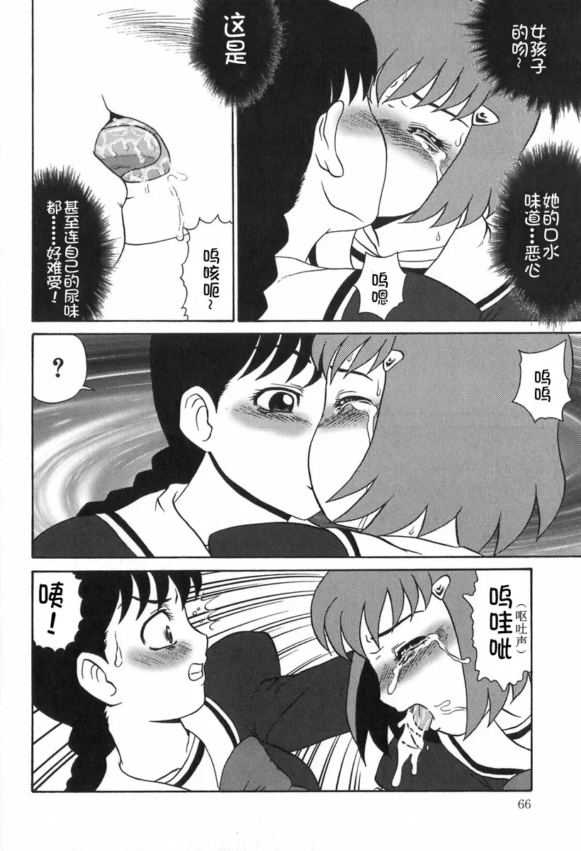 [Makita Aoi] Eden no Hebi Fhentai - Page 67