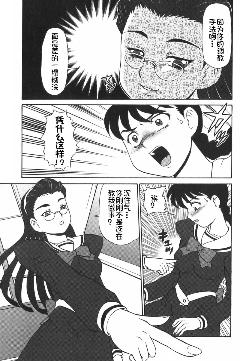 [Makita Aoi] Eden no Hebi Fhentai - Page 72