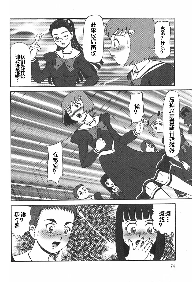 [Makita Aoi] Eden no Hebi Fhentai - Page 75