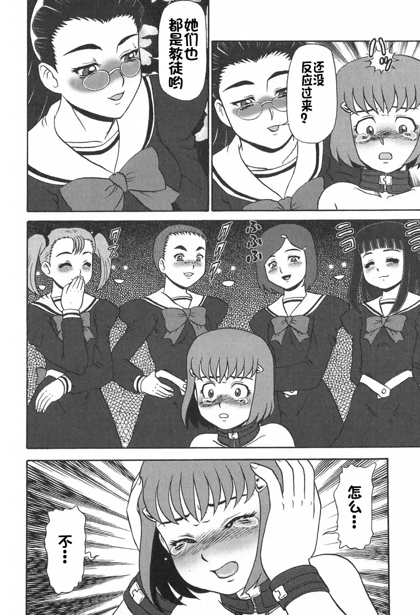 [Makita Aoi] Eden no Hebi Fhentai - Page 79