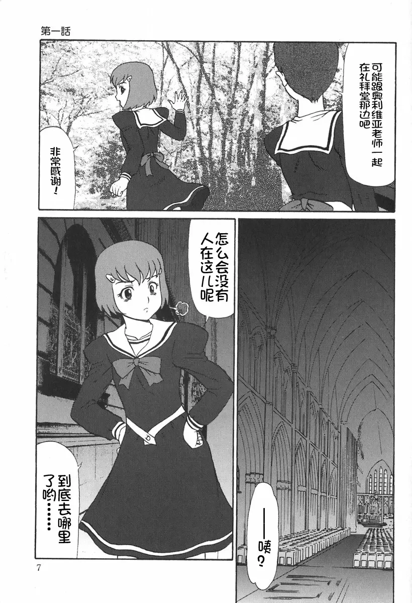 [Makita Aoi] Eden no Hebi Fhentai - Page 8