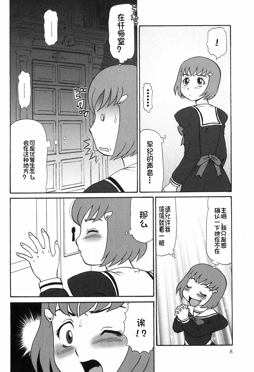 [Makita Aoi] Eden no Hebi Fhentai - Page 9