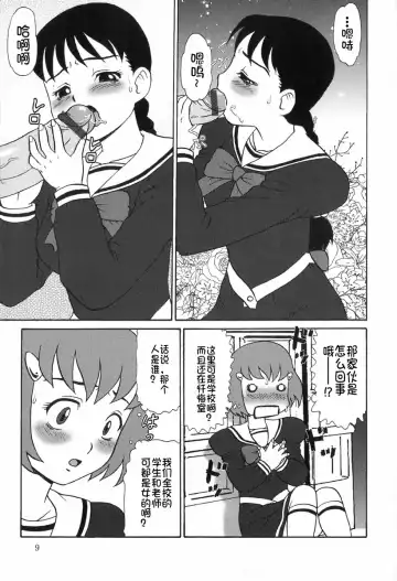 [Makita Aoi] Eden no Hebi Fhentai - Page 10