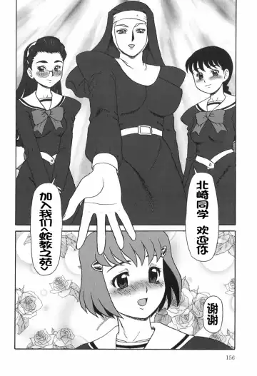 [Makita Aoi] Eden no Hebi Fhentai - Page 157