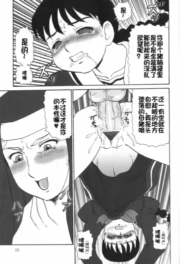 [Makita Aoi] Eden no Hebi Fhentai - Page 16