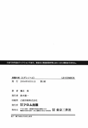 [Makita Aoi] Eden no Hebi Fhentai - Page 167