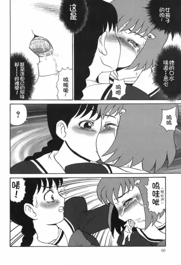 [Makita Aoi] Eden no Hebi Fhentai - Page 67