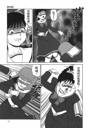 [Makita Aoi] Eden no Hebi Fhentai - Page 68