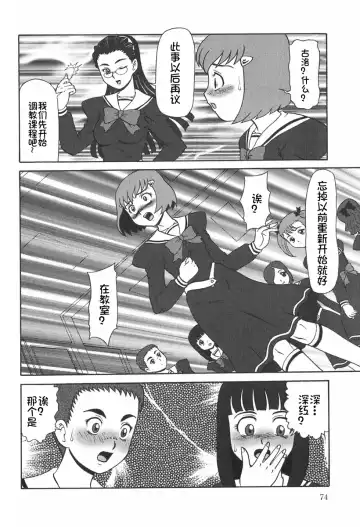 [Makita Aoi] Eden no Hebi Fhentai - Page 75