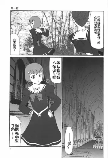 [Makita Aoi] Eden no Hebi Fhentai - Page 8