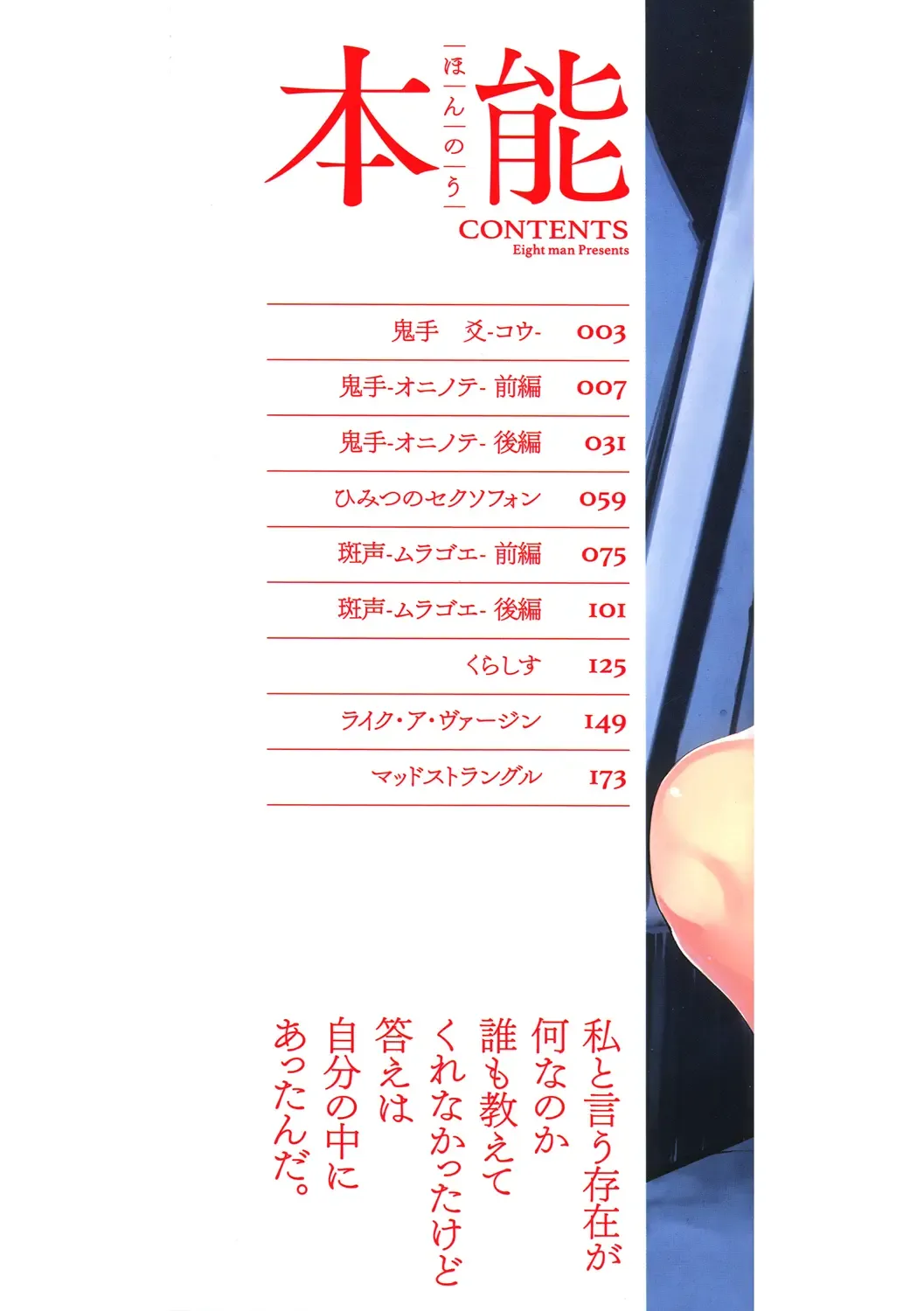 [Eightman] Honnou Fhentai - Page 2