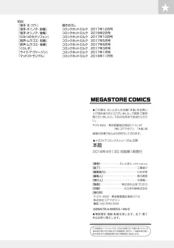 [Eightman] Honnou Fhentai - Page 200