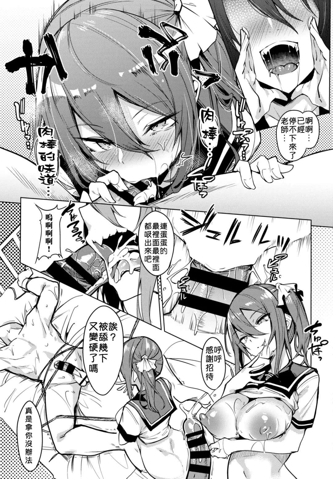 [Fuji-han] Sensei Okashite mo Ii desu ka? | 就算侵犯老師也沒關係吧？ Fhentai - Page 12