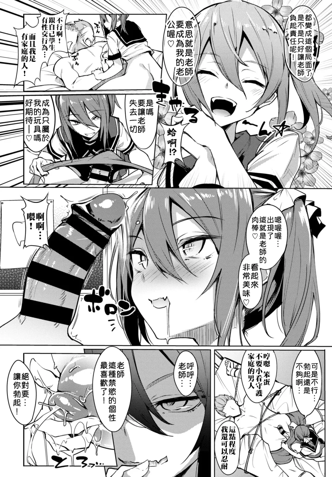 [Fuji-han] Sensei Okashite mo Ii desu ka? | 就算侵犯老師也沒關係吧？ Fhentai - Page 7