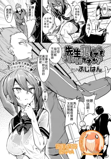Read [Fuji-han] Sensei Okashite mo Ii desu ka? | 就算侵犯老師也沒關係吧？ - Fhentai