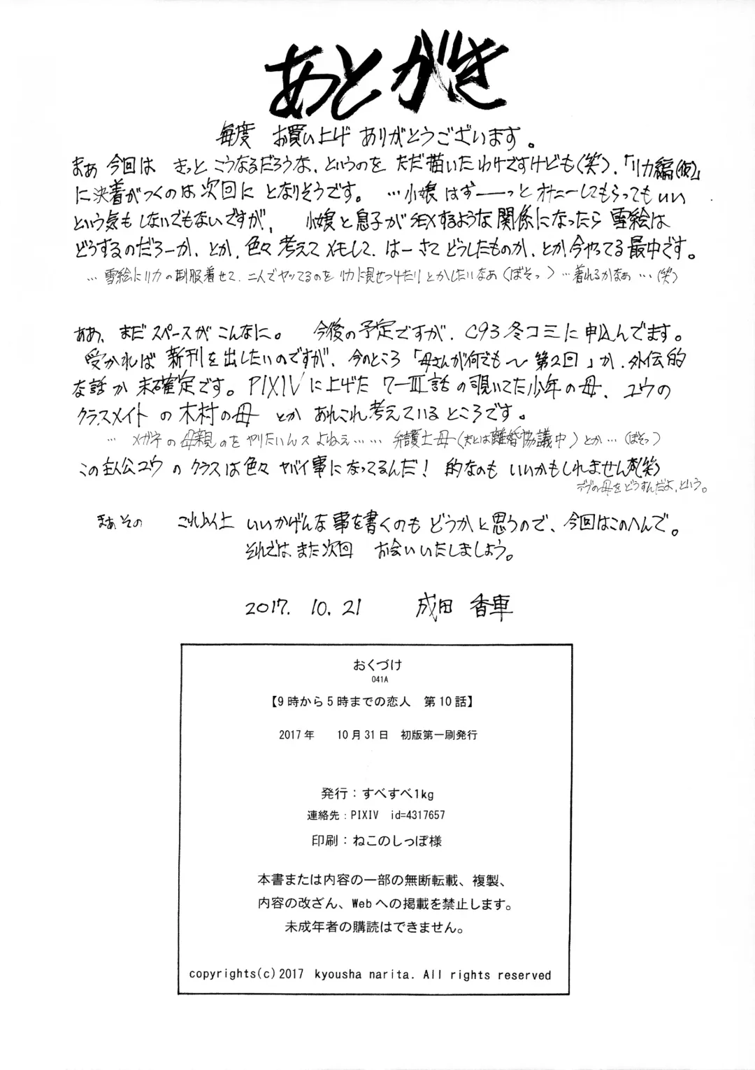 [Narita Kyousha] 9-Ji Kara 5-ji Made no Koibito Dai 10 wa - Nine to Five Lover Fhentai - Page 34