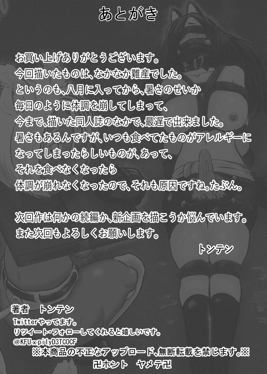 [Tonten] Vamparade 8 ~Shironeko Kuro Ookami Kousoku Hen~ Fhentai - Page 20