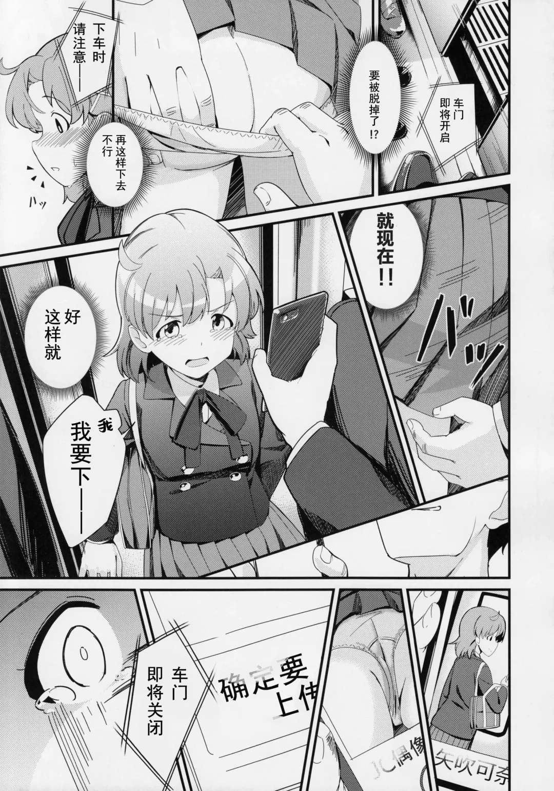 [Yoshika] Yabuki Kana no Chikan Bon Fhentai - Page 10