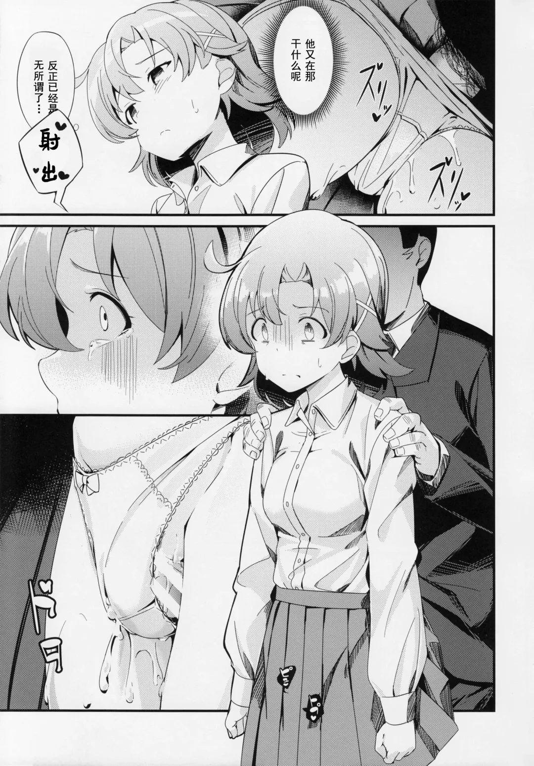 [Yoshika] Yabuki Kana no Chikan Bon Fhentai - Page 18
