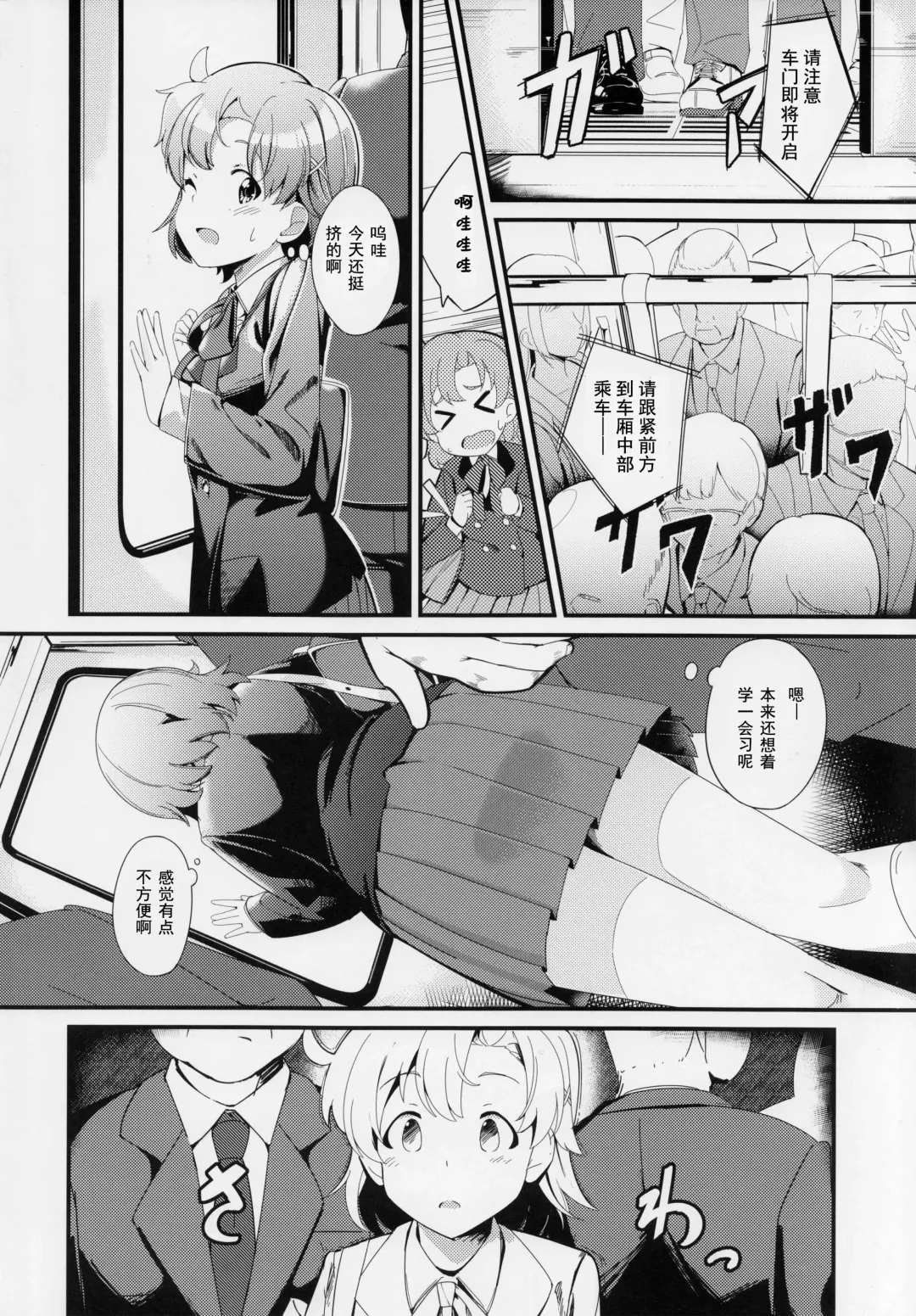 [Yoshika] Yabuki Kana no Chikan Bon Fhentai - Page 3