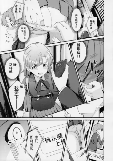 [Yoshika] Yabuki Kana no Chikan Bon Fhentai - Page 10