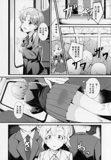 [Yoshika] Yabuki Kana no Chikan Bon Fhentai - Page 3