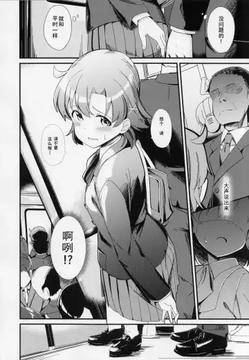 [Yoshika] Yabuki Kana no Chikan Bon Fhentai - Page 5