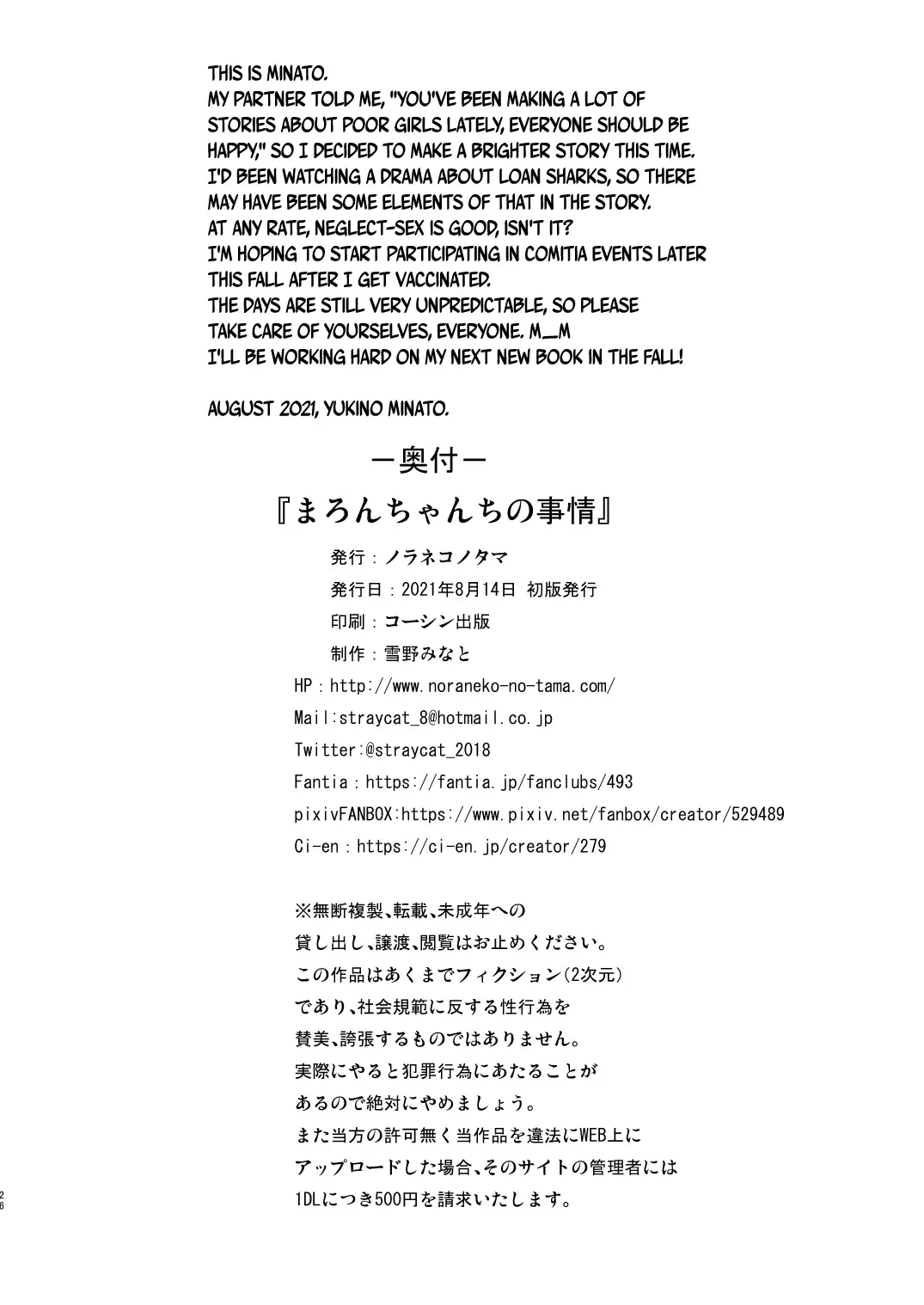 [Yukino Minato] Maron-chan-chi no Jijou | Maron-chan's Circumstances Fhentai - Page 25