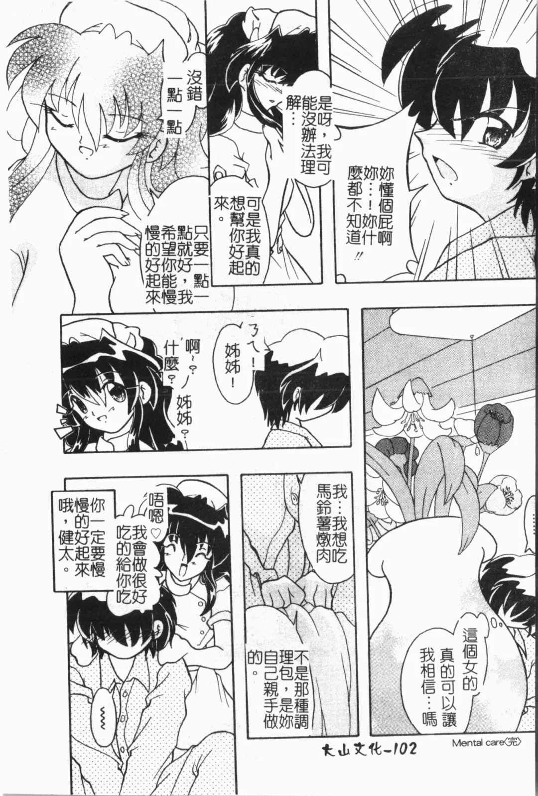 -Fucking body Check book Fhentai - Page 103