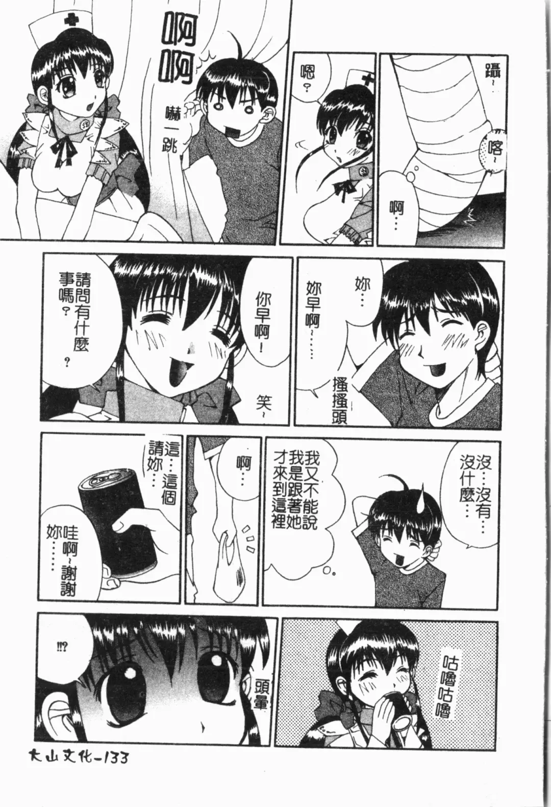 -Fucking body Check book Fhentai - Page 134