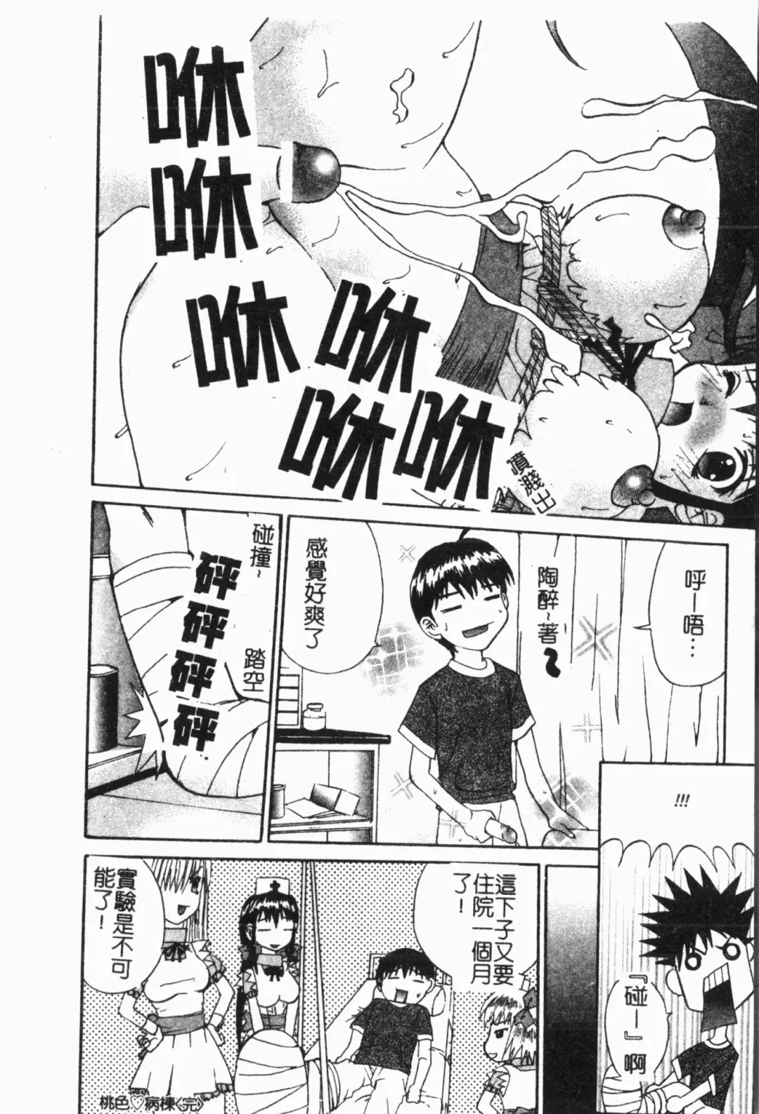 -Fucking body Check book Fhentai - Page 143