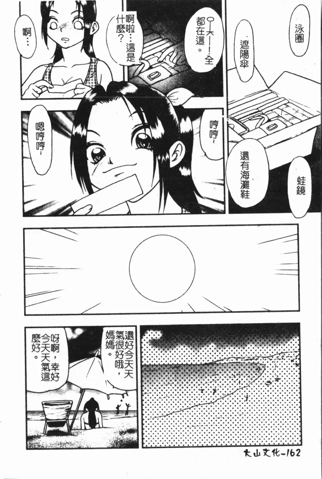 -Fucking body Check book Fhentai - Page 163